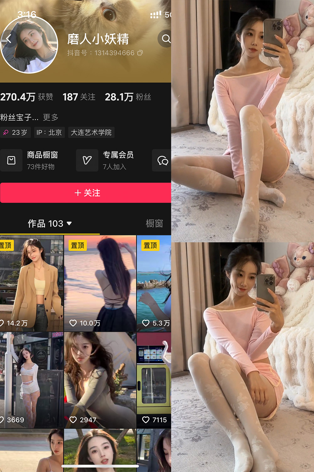 磨人小妖精铁粉空间第三期写真视频精选